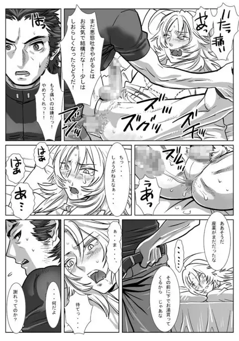 Saba 12: Nemuru Otoko