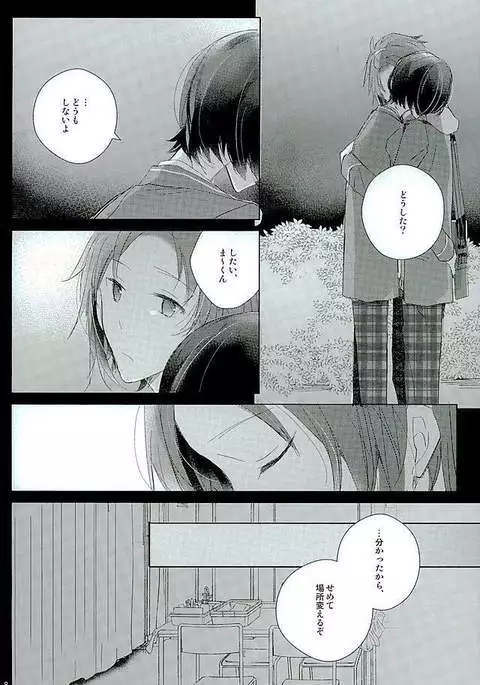 52 Hertz no Senritsu