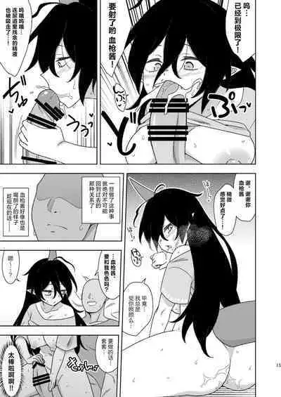 [Zenoside (Zeno)] Otonari-san no Chiyari-chan | 邻居家的血枪酱 (Touhou Project) [Chinese] [守矢十字陵汉化] [Digital]