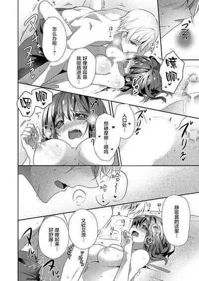 [Hanamaluo] Skirt no Naka wa Kedamono deshita. Ch. 20 [Chinese] [Eternal Dead汉化组]