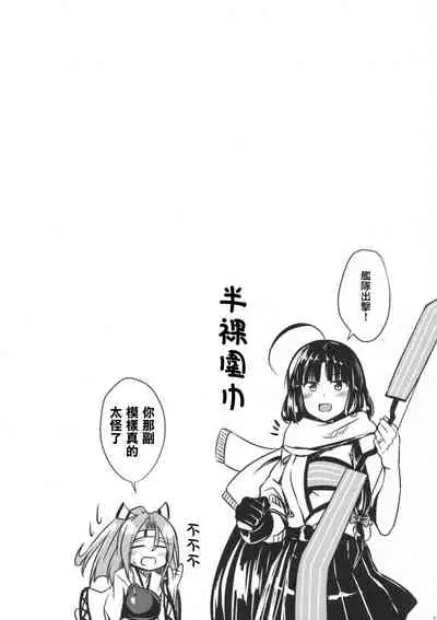 (Houraigekisen! Yo-i! 23Senme!) [L5EX (Kamelie)] Shouhou to Yuki no Kisetsu | 與祥鳳在下雪的季節 (Kantai Collection -KanColle-) [Chinese]