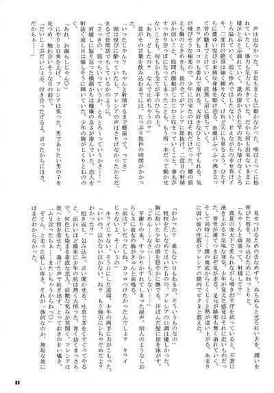 Chouwaku Rakuen Chousa Kiroku side:B