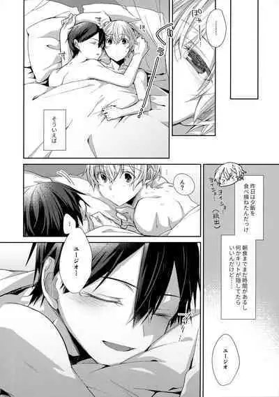 (Ouchi de KiriYuji web Only 2) [trigger.m (Emu Emuo)] Hitomi o Tojite Miru Yume yori mo (Sword Art Online)