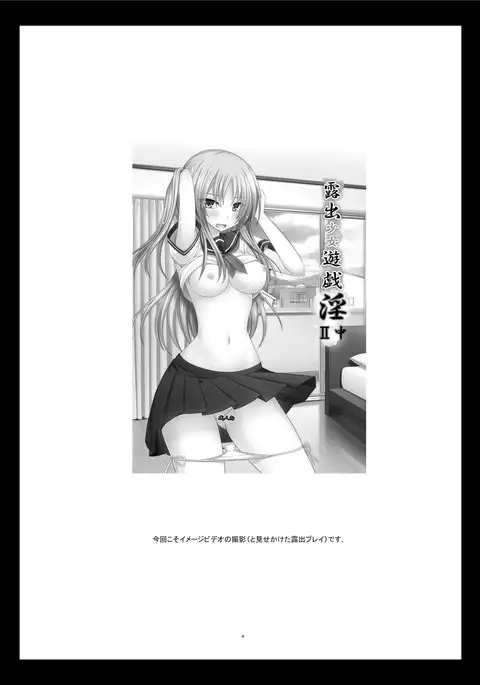 Roshutsu Shoujo Yuugi In II Ge