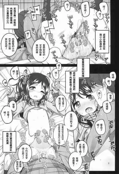 Yukari-chan no Hibi Okasareru Hanashi