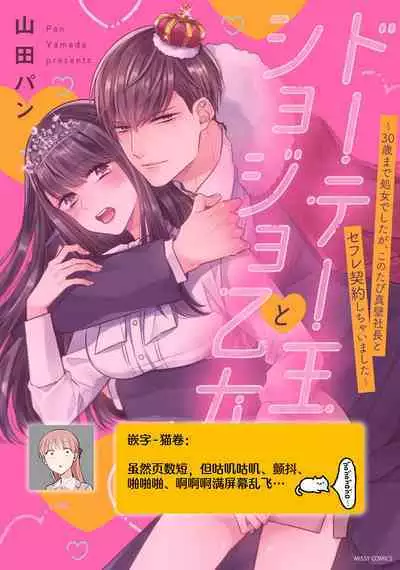 [Yamada pan] Doutei Ouji to Shojo Otome ~ 30-sai Made Shojo Deshita ga, Konotabi Makabe Shachou to SeFri Keiyaku Shichaimashita ~ | 宠爱王子和处女少女~30岁还是处女，这一次和真壁社长签订了炮友契约~ 1-5 end [Chinese] [莉赛特汉化组]