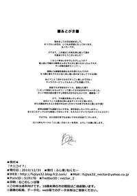 (C85) [Fujiya (Nectar)] Nanikoi? (Nisekoi)