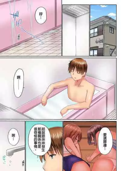 [Kaiduka] Jitsu wa Ima Haittemasu.... Ofuro de Onii-chan no Katai Are ga... | 在洗澡時哥哥的那個…堅挺的東西正在我的裡面… Ch. 1-29 [Chinese]