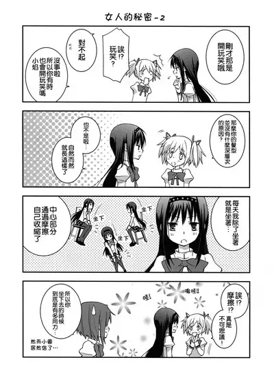 Daisuki dayo! 2 | 我喜歡你! 2