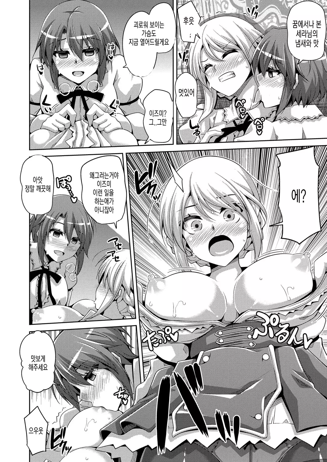 Hanazono no Mesudorei | 화원의 암노예 Ch. 1-8