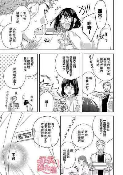 [Yun] Koisuru Mae ni, Amai Hatsujou. ~Shachou to Unmei no Omega~1-9| 恋爱之前、甜蜜发情。~社长与命中注定的Ω~ Vol. 1-9[Chinese] [橄榄汉化组]