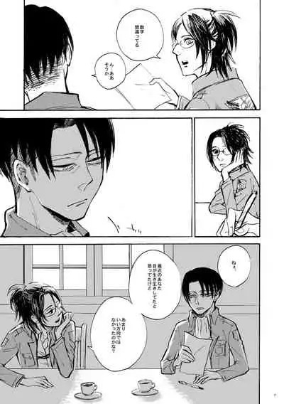 [QuintalLagosta (ebgr) ]   [WEB Sairoku] Sensui hikō - soratobu-gyo. [Shingeki no Kyojin]