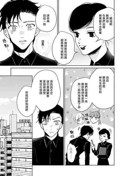 [Uri] Shougeki Oshi no Biyoukei Haishinsha ga Kyaku toshite Kita Kekka,,, | 【震惊】我喜欢的美妆博主竟然是我的客人、、、 Ch. 2 [Chinese] [Digital]