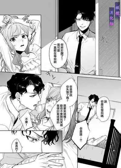 [DARKMOON (Nakayama Sumeshi, Ameya Haruyuki, NEZO)] Psychopath na Keiji ni Odosareteimasu | 被精神病刑警所威胁 [Chinese] [橄榄汉化组]