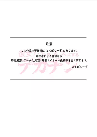 Kanojo-tachi o Mesu ni Suru Dekachin