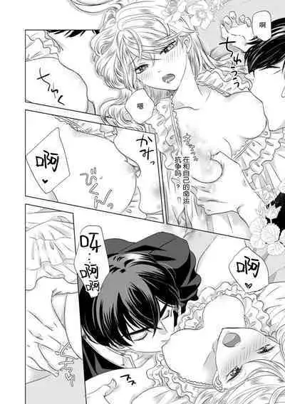 Dakareta Akuyaku Reijou wa, Gekihen Ouji no Dekiai Route ni Totsunyuuchuu!? | 被深拥的反派千金进入反套路王子的强宠攻略线!? 1-10