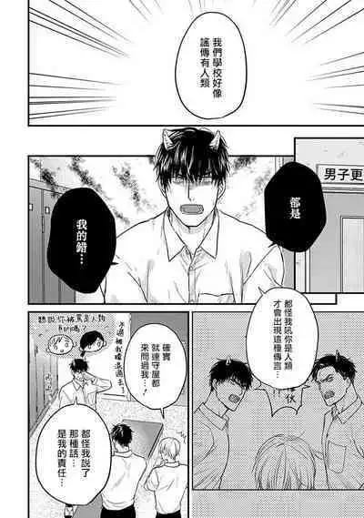 Tabetemo Oishiku Arimasen 2 | 尝起来一点都不好吃 2 Ch. 6-23 番外+加笔+A店特典 + 24