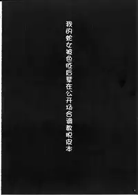 (Sougetsusai 24) [SeaFox (Kirisaki Byakko)] Watashi no Hebionna ga Dosukebe na Kouhai ni Choukyou Sarete Ooyake no Ba de Dappi Suru Hon (Fate/Grand Order) [Chinese] [肉包汉化组]