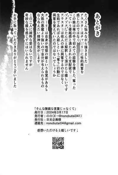 Sonna Chinpu na Kotoba ja Nakute