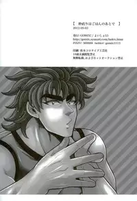 (SUPER21) [GOMIX! (Yoisho53)] Nakanaori wa Gohan no Ato de (Toriko)
