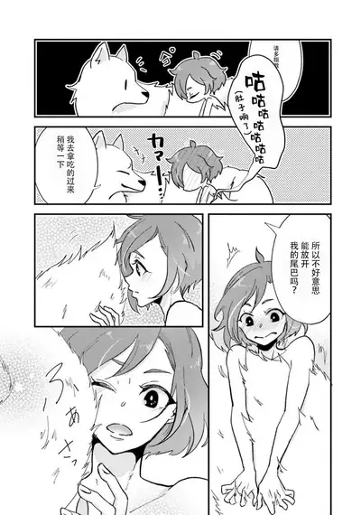 Isekai Ittara Watashi no Shokugyou "Yaseiji" datta | 来到异世界的我职业竟是『野生儿』 1