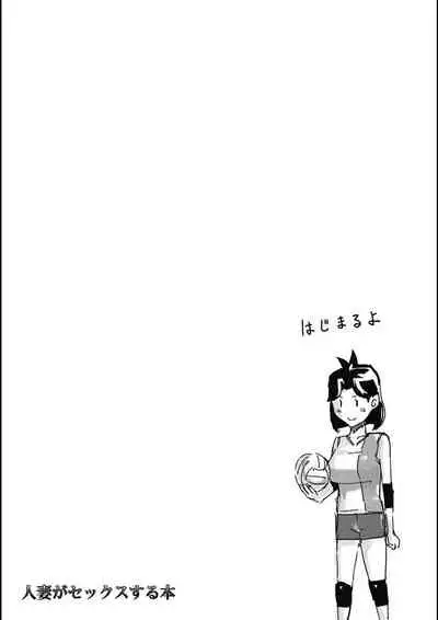 Hitozuma ga Sex Suru Hon | Married Women Sex Book 1