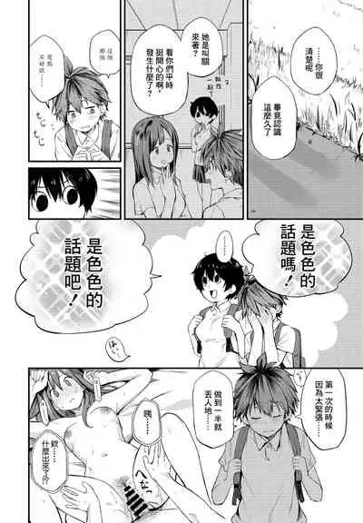 [Toushiki Yubune] Tatta Ichido no Seishun | 只有一次的青春 (COMIC Penguin Club 2021-09) [Chinese] [Digital]