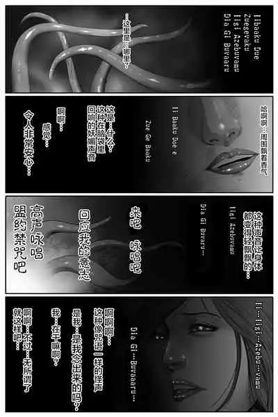 The Devil's Gate: The Night of the Beautiful Female Detective's Fall