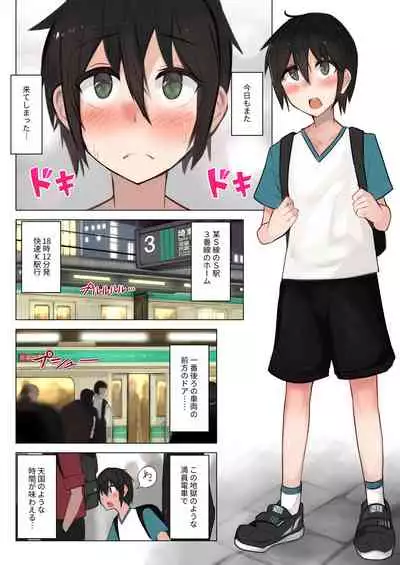 Manin Densha de Chijo no Onee-chan ni Omochikaeri Sarechau Hon
