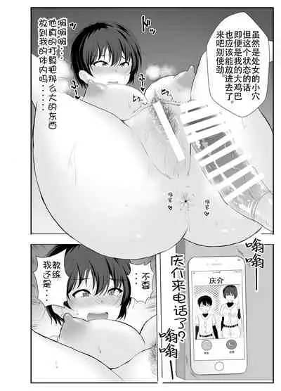 Kyonyuu Osananajimi ga Kantoku no Onaho Kanojo ni Otosarete ita Ken