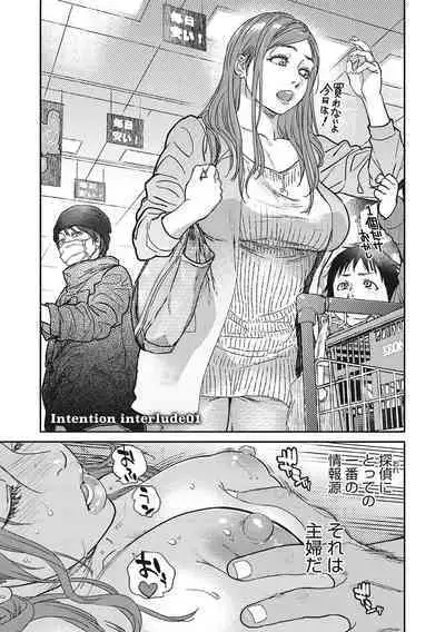 Hitodzuma no kuse ni!〜 Intention 〜