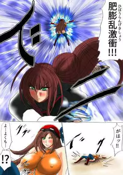 脂肪ゆうぎ第1闘 Fat Yugi First Fight