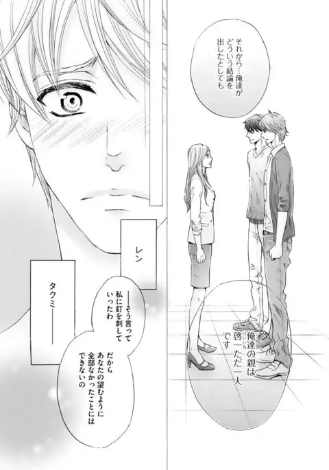 Futari no Musuko ni Nerawarete Imasu 2