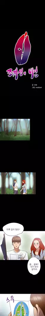 The secret of Clam Island Ch.0-13