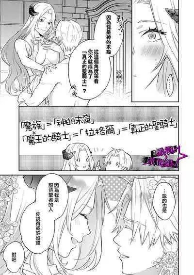 [Shidatsu Takayuki, Sekka] Kukkoro Night ~Seinaru Kishi wa Kuroki Yoroi o Mi ni Matou~ 1-6 | 呜!杀了我☆～身披漆黑铠甲的圣骑士～01-06话 [Chinese] [橄榄汉化组]