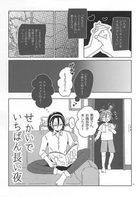 Sekai de Ichiban Nagai Yoru
