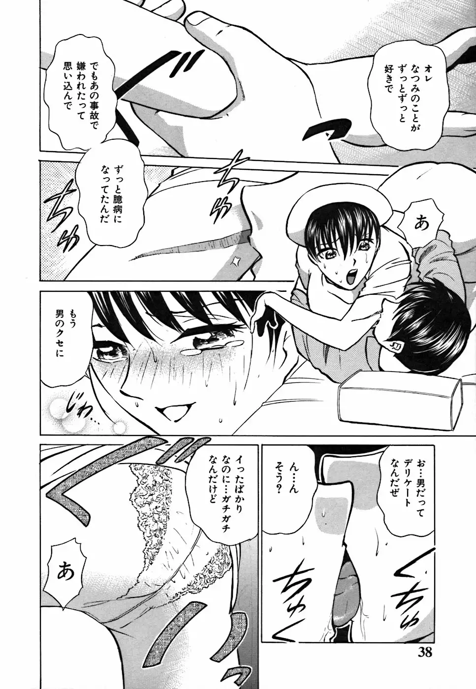 Kimi ga Nozomu Katachi - Appearance for which you hope