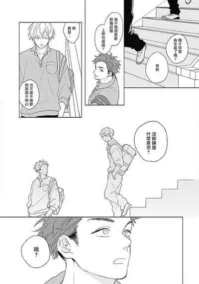 Golden Sparkle | 闪耀金色光芒的你 Ch. 1-2