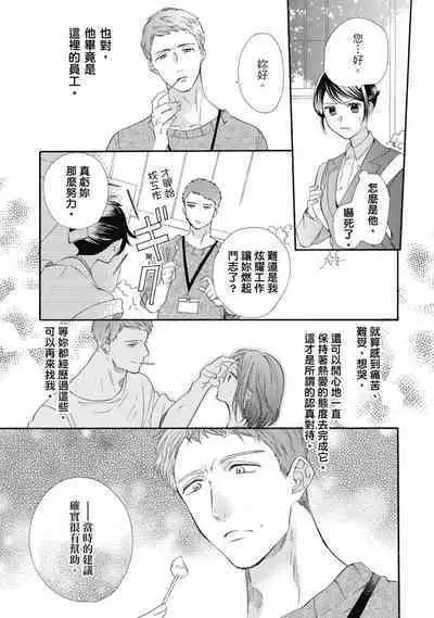 宅女愛上肉食紳士~絕頂!大叔級的神技~ 6