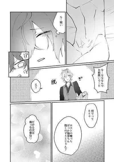 Docchi ka nante erabenai