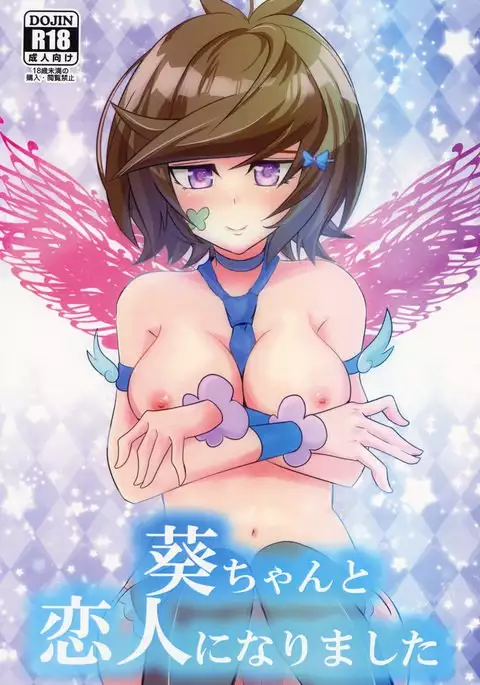 Aoi-chan to Koibito ni Narimashita