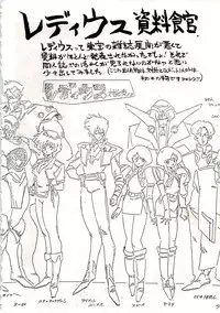 Aran-Rei MakyouGaiden レディウス　外伝
