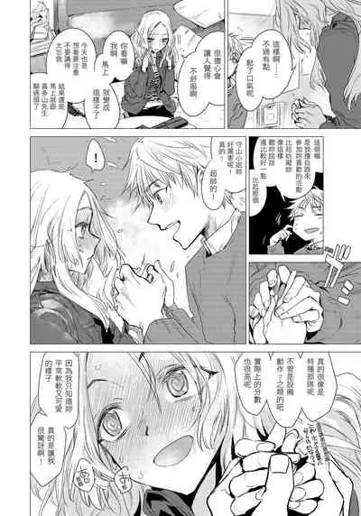 [Ikuhana Niiro] Ikujitsu [chinese] [d/art中文版] [Digital]