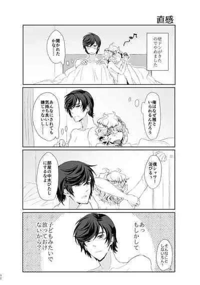 [チキンオムハヤフルコース (おむ囃子)] 君が馬になるのなら僕は犯罪も辞さない!