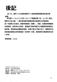 (Houraigekisen! Yo-i! 25Senme!) [Seisyun Katsusand (Cassandra)] Yuudachi Oshiokichuu! (Kantai Collection -KanColle-) [Chinese] [想抱雷妈汉化组]