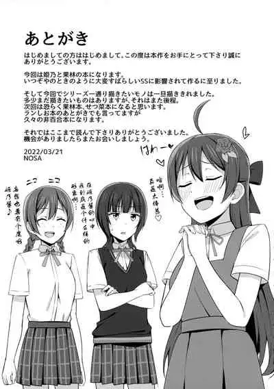 Kowareru Hodo Aishite Hoshii | 撕裂、爱、欲望