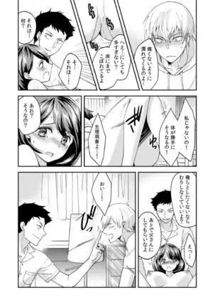 Dameyo, Otou-san ga Kizuichau…〜 Musuko no Iyarashi Douga wo Miteshimatta Gibo 〜1-6