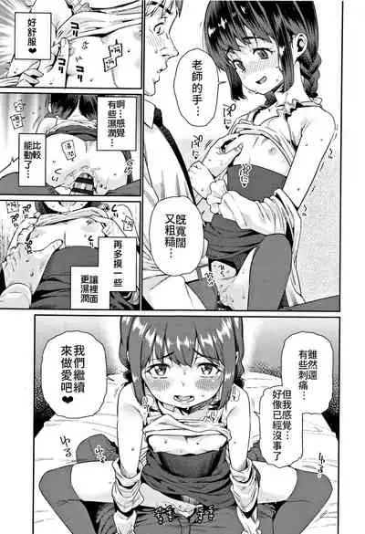 [Gengorou] Shoujo Kankatsu Jidai ~Mateba Kanro no Konki Ari~ (Shoujo Konkatsu Jidai Looking for the one) [Chinese] [禁漫漢化組]