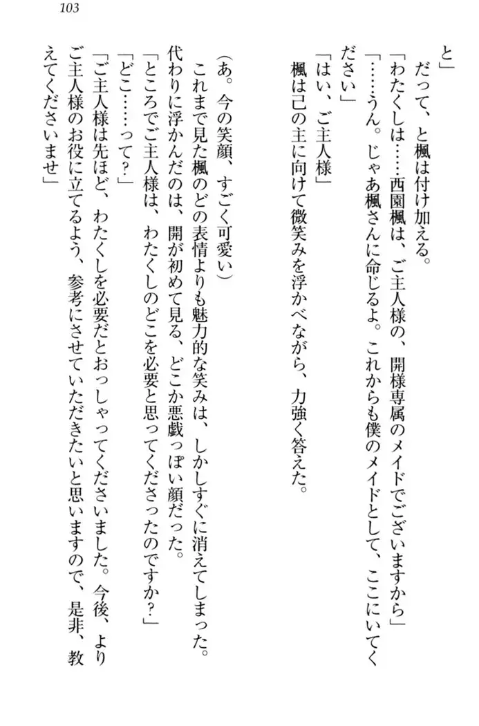 メイドやります!
