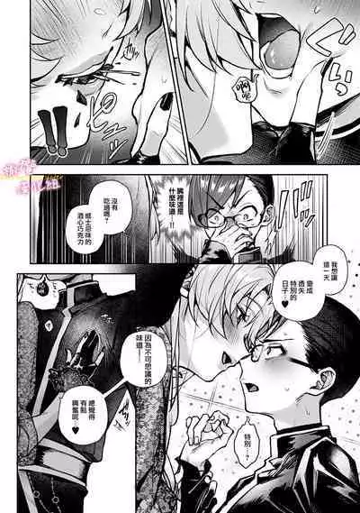 [ri huru] boku tati ha o nee tyan no toriko~00-06｜我们都是姊姊的俘虏00-07话前[中文] [橄榄汉化组]